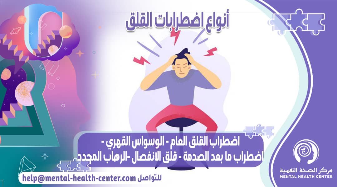 شخص يعاني من اضطراب القلق